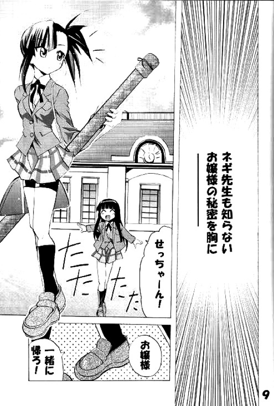 ネギっちゅぽにっちゅ Vol.1 6ページ
