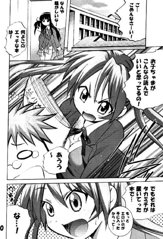 ネギっちゅぽにっちゅ Vol.1 7ページ