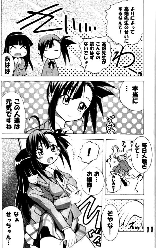 ネギっちゅぽにっちゅ Vol.1 8ページ
