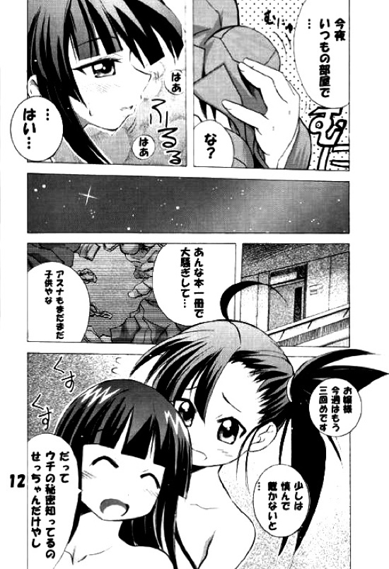 ネギっちゅぽにっちゅ Vol.1 9ページ