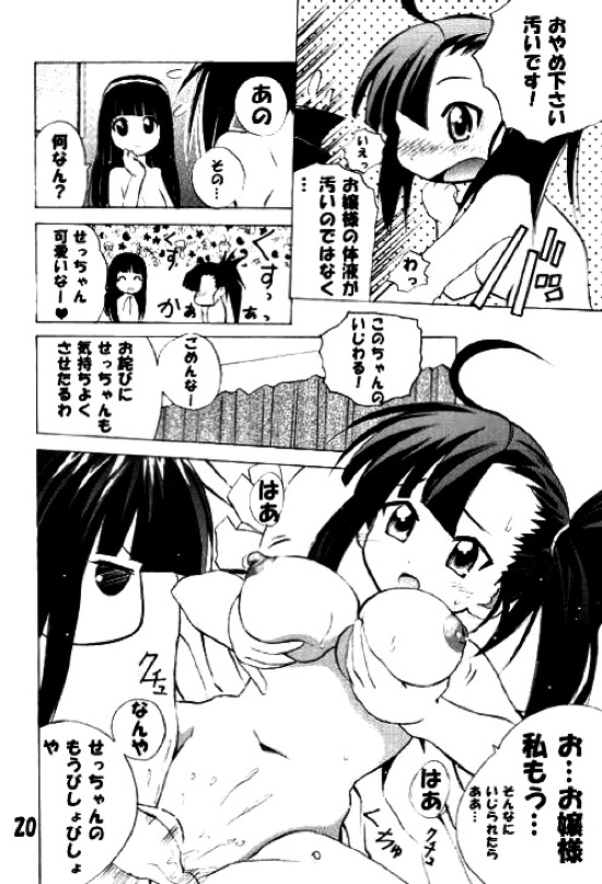 ネギっちゅぽにっちゅ Vol.1 17ページ