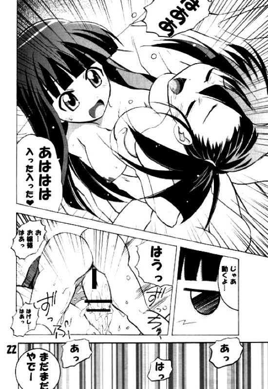 ネギっちゅぽにっちゅ Vol.1 19ページ