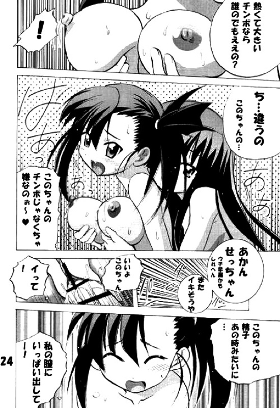 ネギっちゅぽにっちゅ Vol.1 21ページ