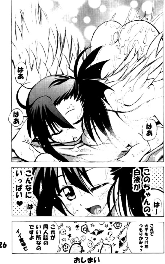 ネギっちゅぽにっちゅ Vol.1 23ページ