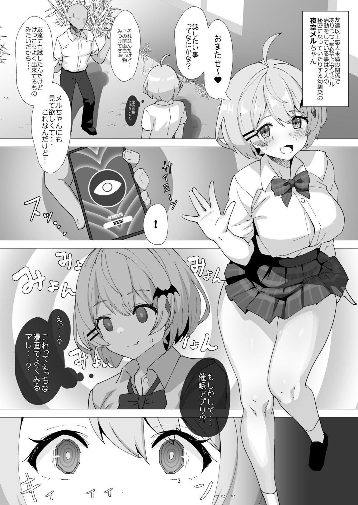 天才ヴァンパイアは催眠なんてかからない（本当） 2ページ