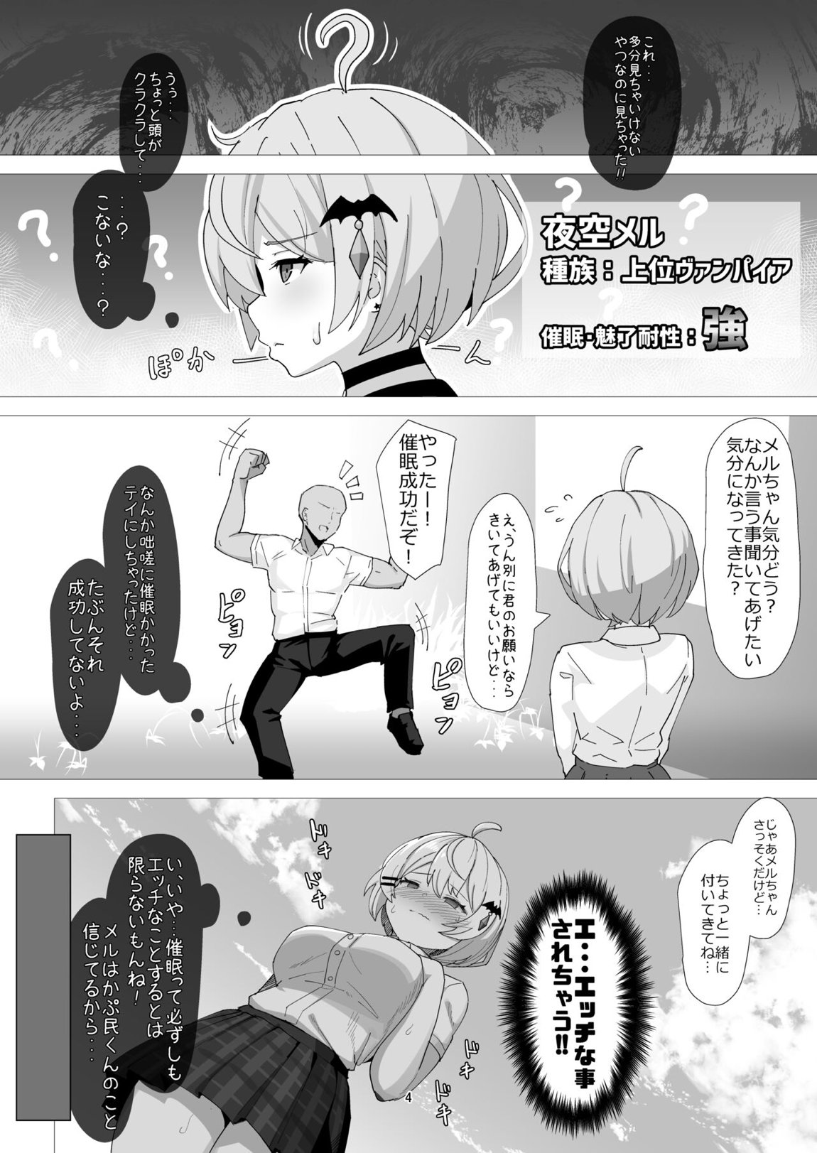 天才ヴァンパイアは催眠なんてかからない（本当） 3ページ