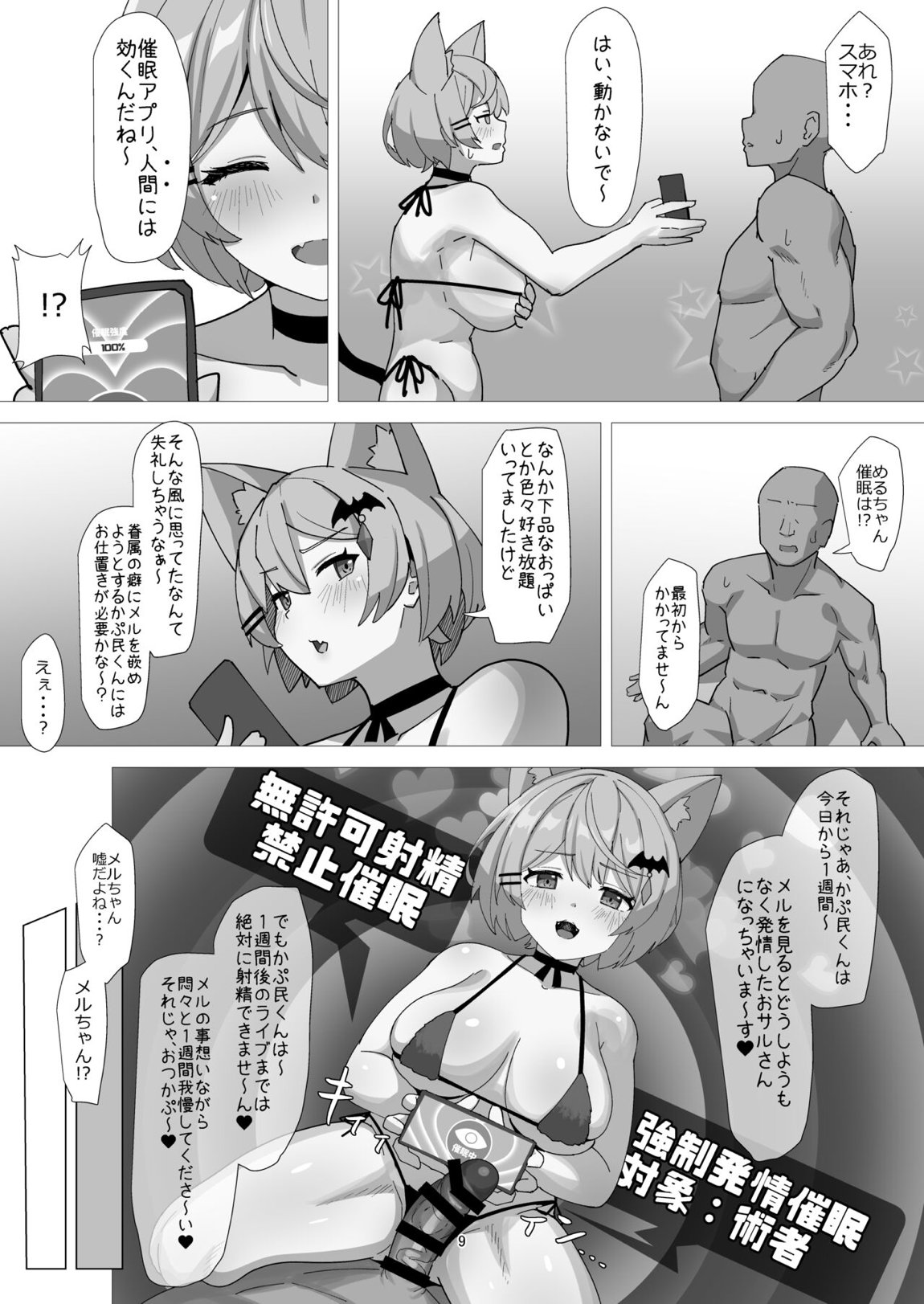 天才ヴァンパイアは催眠なんてかからない（本当） 8ページ