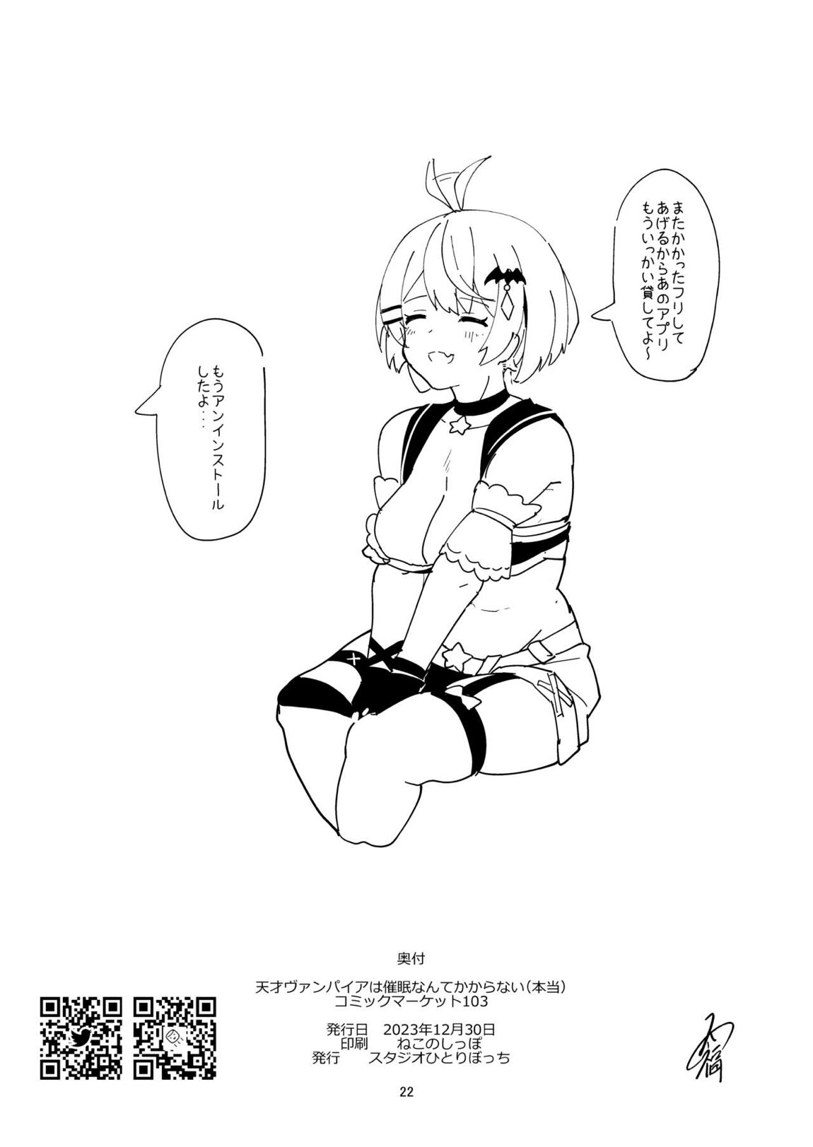 天才ヴァンパイアは催眠なんてかからない（本当） 21ページ