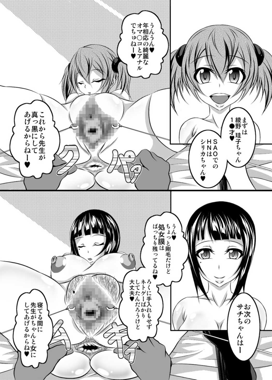 イラ壁し過ぎて頭がおかしくなった人が考えたSAO本 5ページ