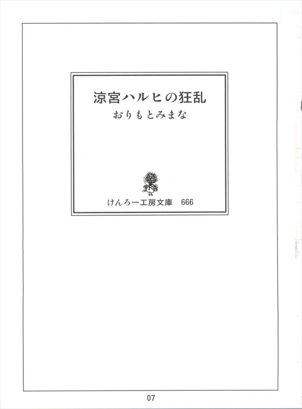 涼宮ハルヒの狂乱 6ページ