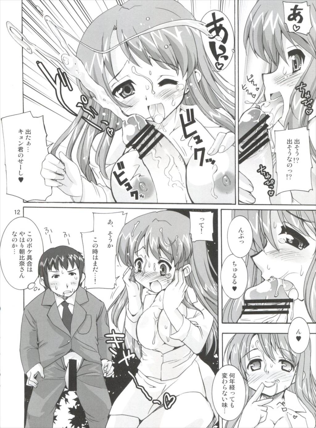 涼宮ハルヒの狂乱 11ページ