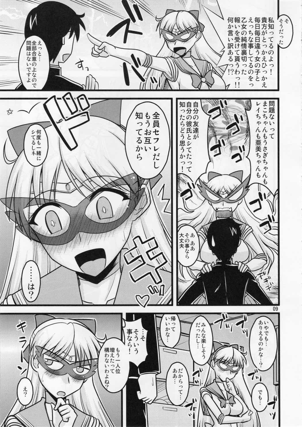 金曜の娘。 8ページ