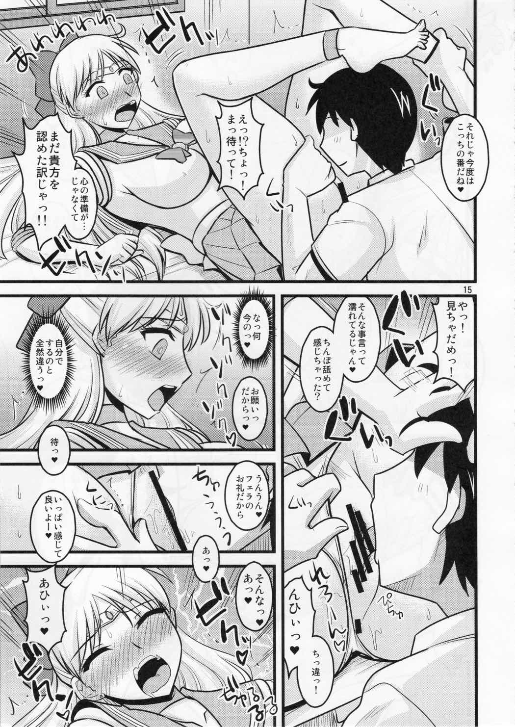 金曜の娘。 14ページ