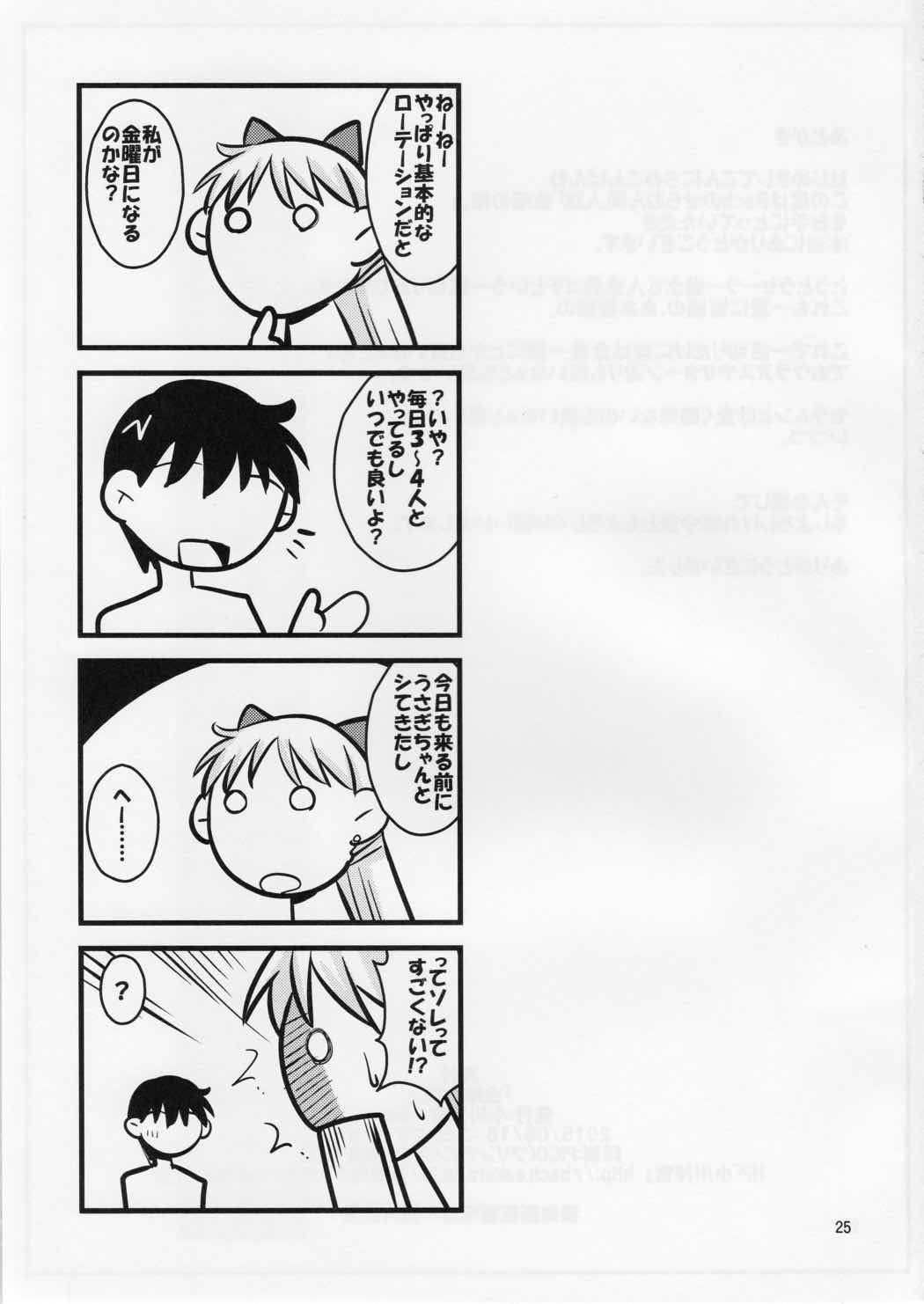 金曜の娘。 24ページ