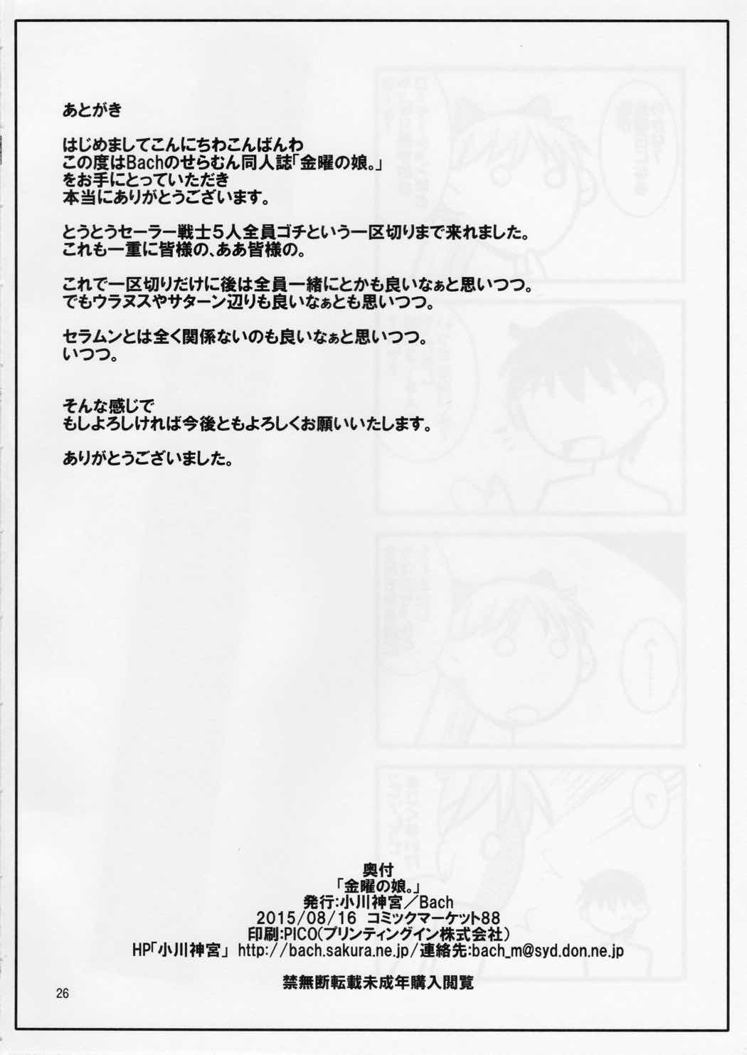 金曜の娘。 25ページ
