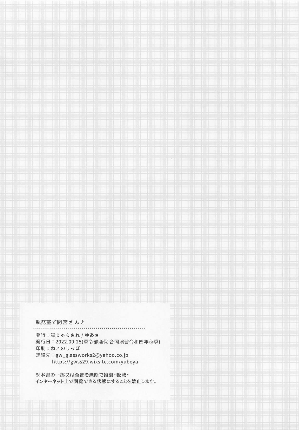 執務室で間宮さんと 11ページ