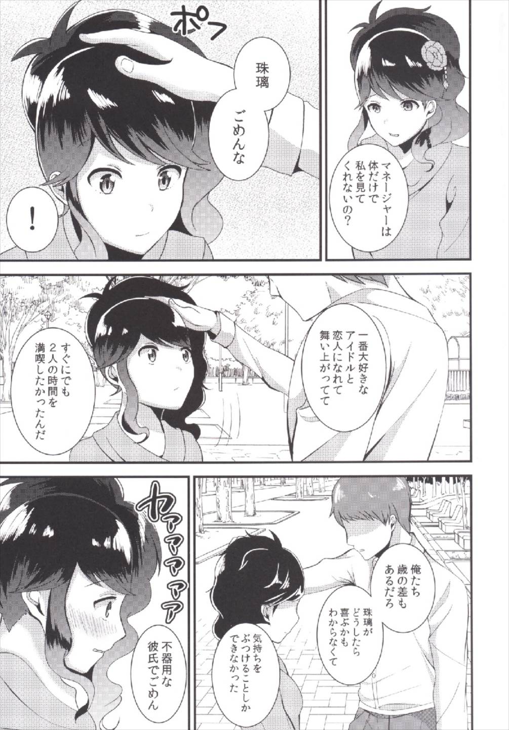 私をみないで 7ページ