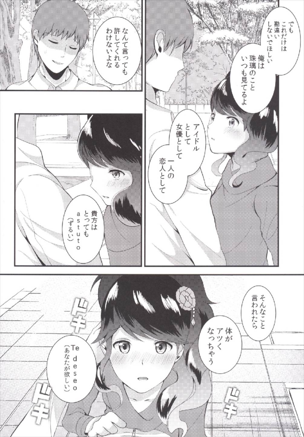 私をみないで 8ページ