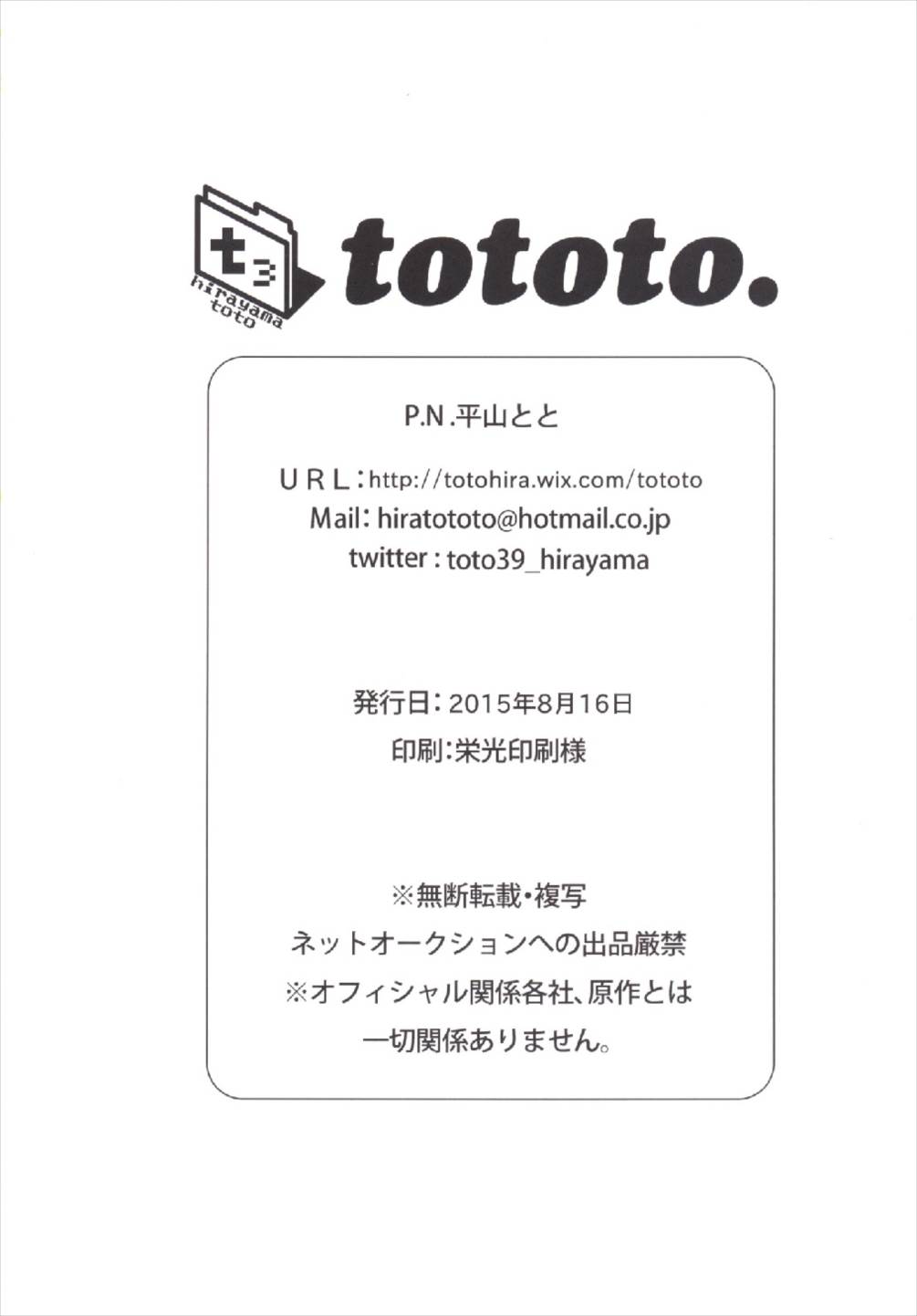 私をみないで 22ページ