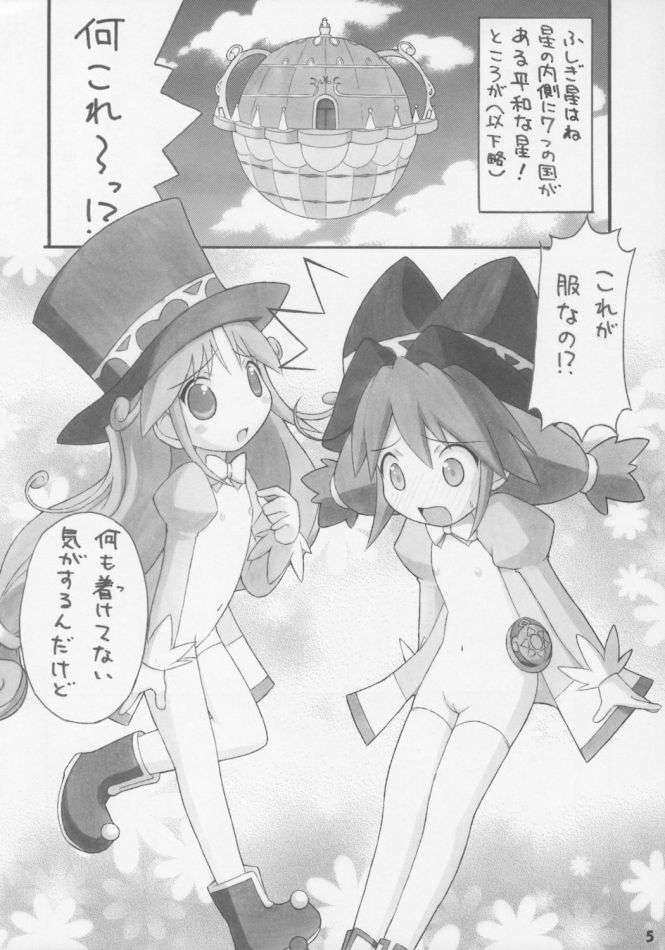 ふたGO! 4ページ
