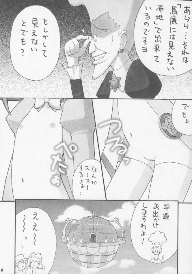 ふたGO! 5ページ