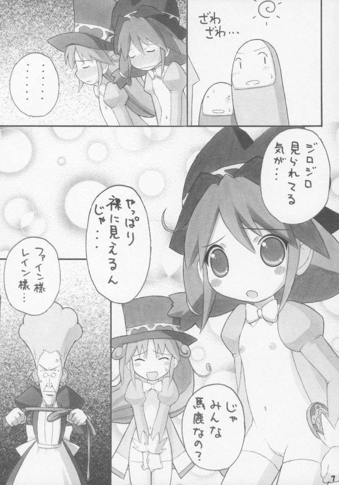 ふたGO! 6ページ