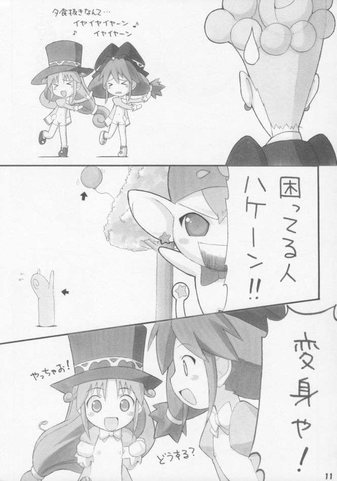 ふたGO! 10ページ