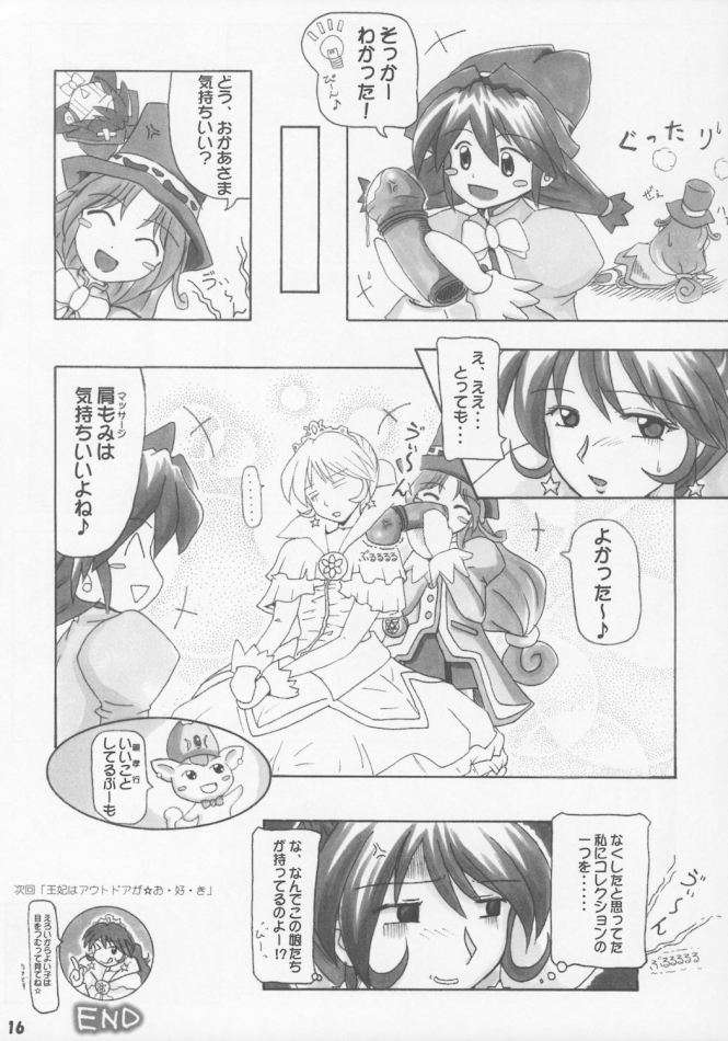 ふたGO! 15ページ