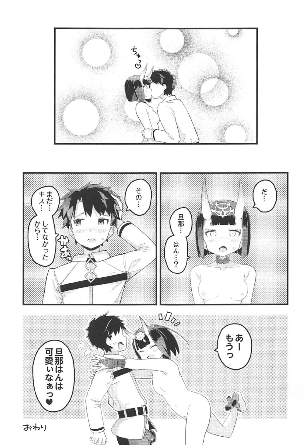 絆MAX酒呑さんとはんなりイチャラブ淫語ックス 18ページ