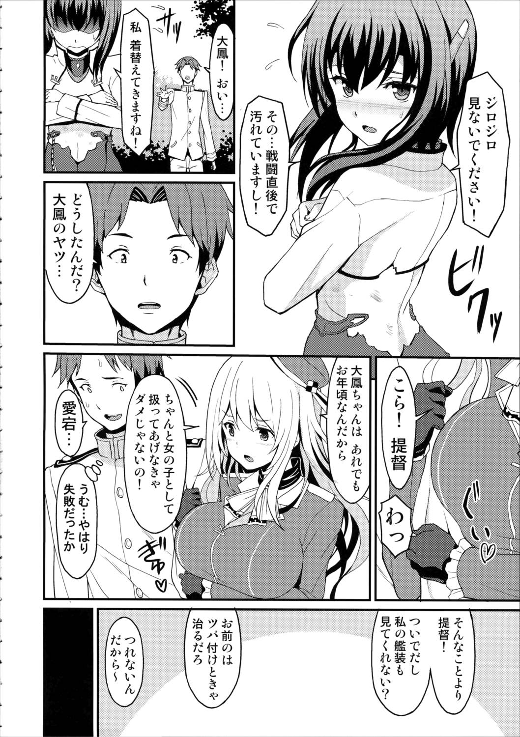 大鳳トライアル・ダンス 3ページ