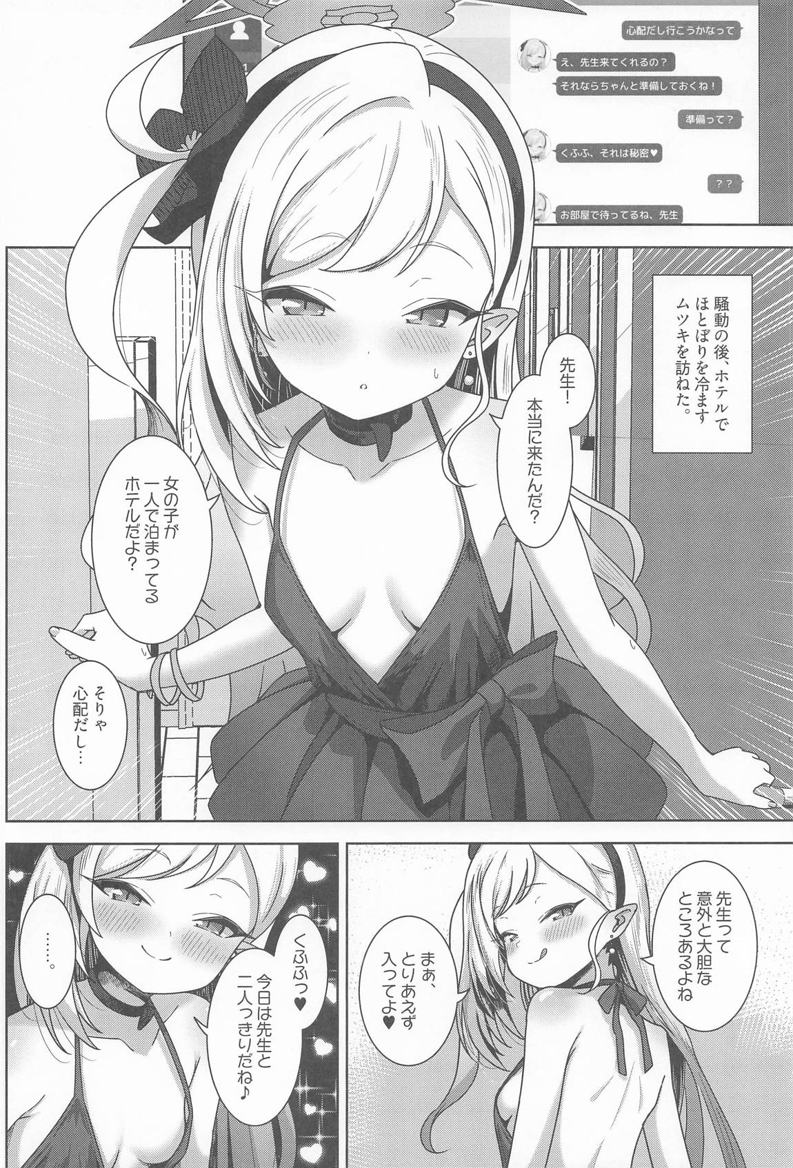 ムツキと欲望のままに 3ページ