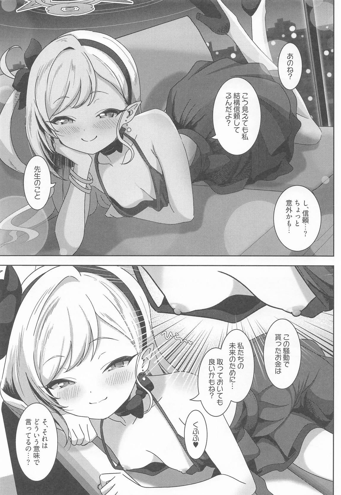 ムツキと欲望のままに 4ページ