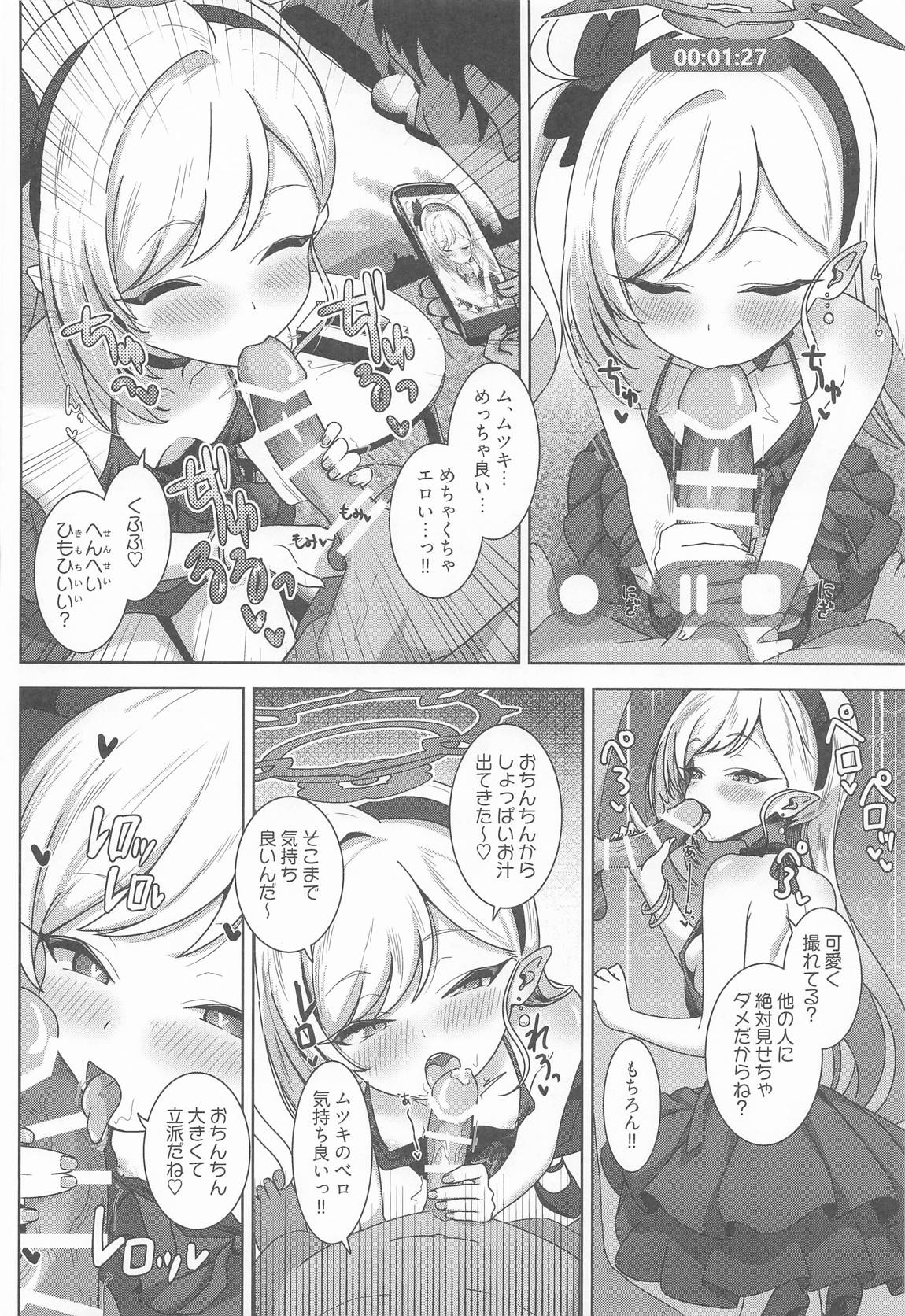 ムツキと欲望のままに 7ページ