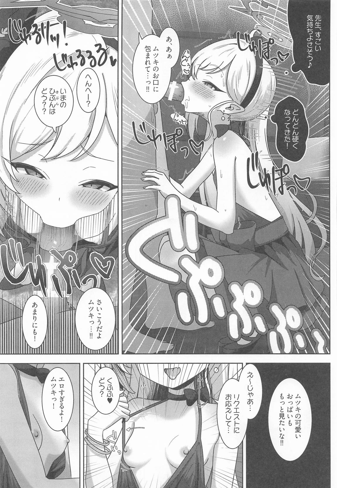 ムツキと欲望のままに 8ページ