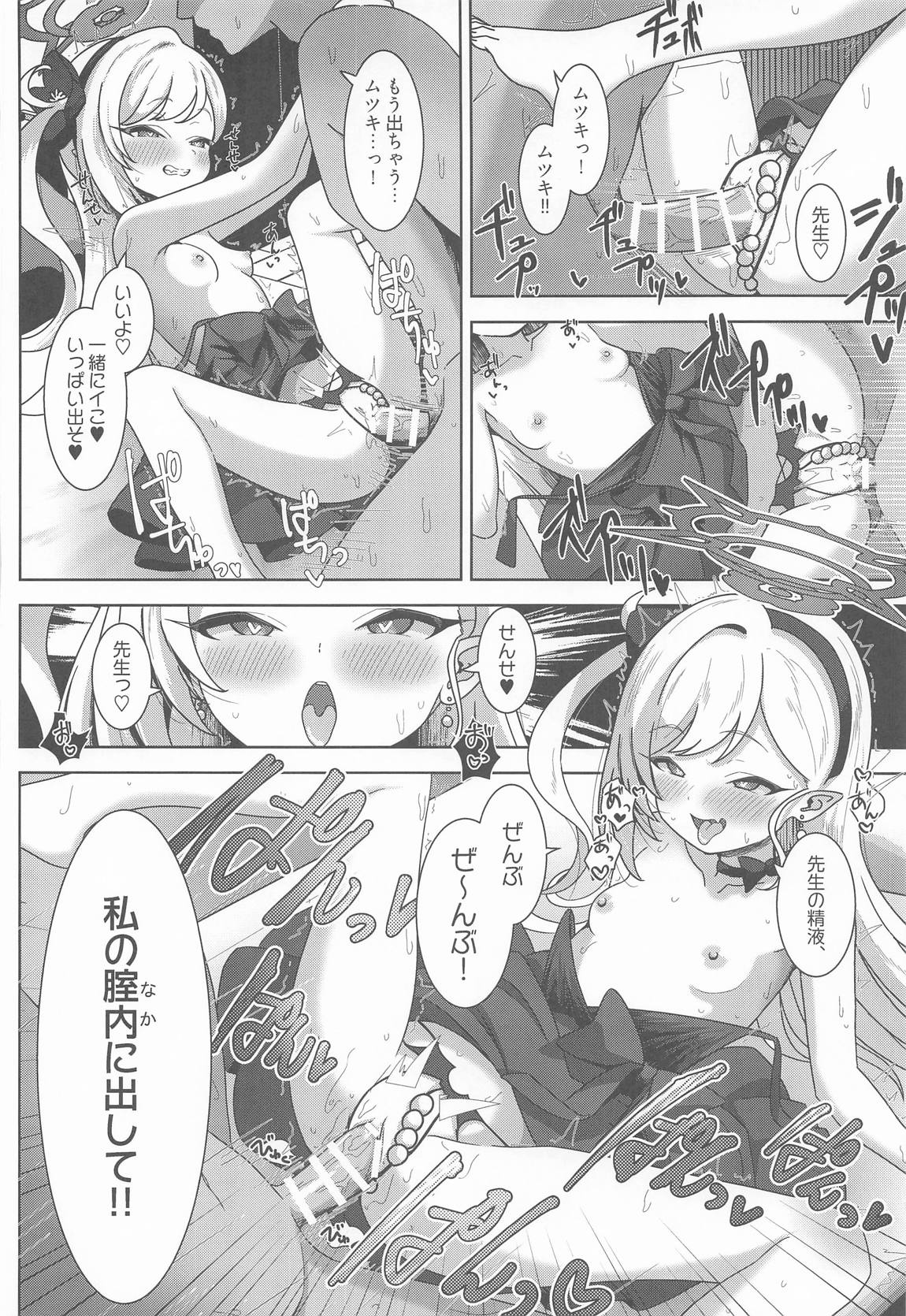 ムツキと欲望のままに 13ページ