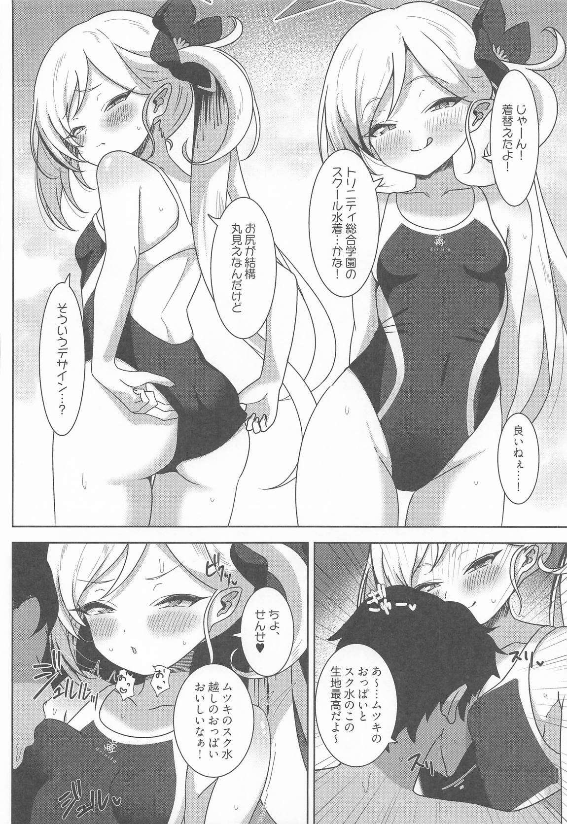 ムツキと欲望のままに 15ページ