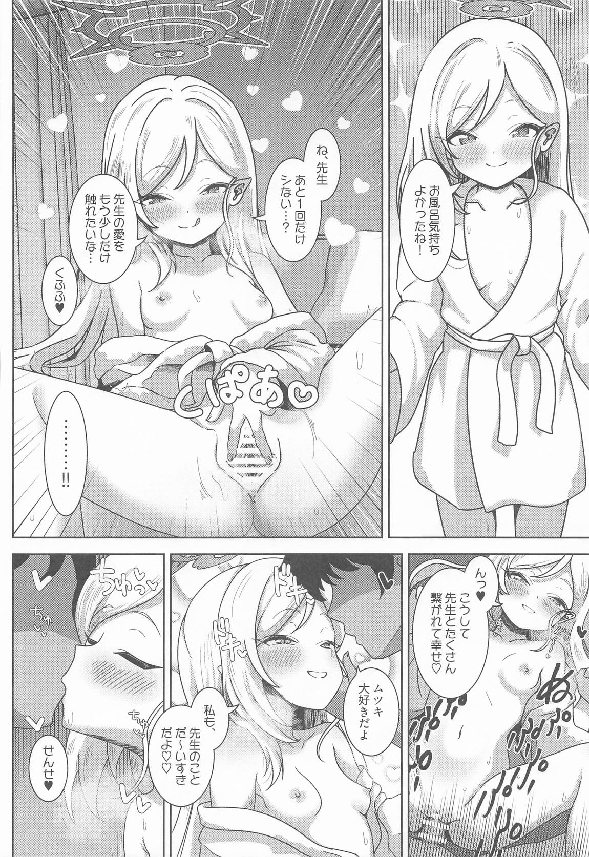 ムツキと欲望のままに 23ページ