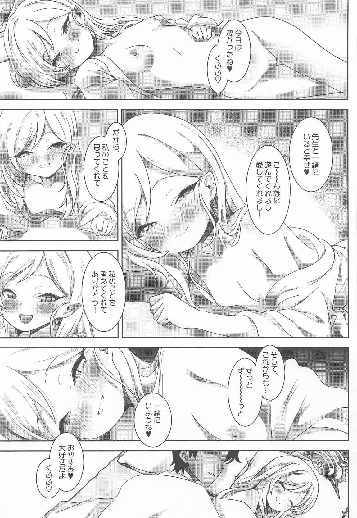 ムツキと欲望のままに 26ページ