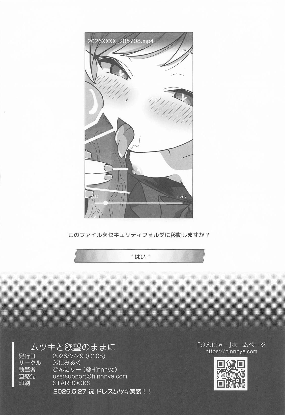 ムツキと欲望のままに 27ページ