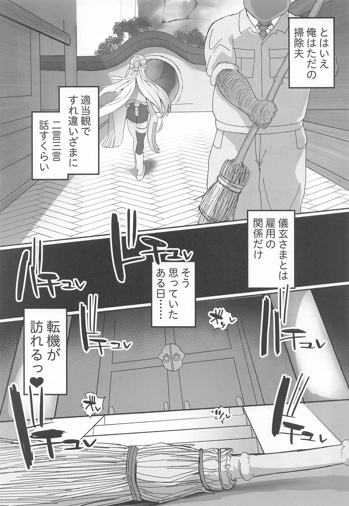 儀玄と汚いおじさん ラブラブ術法交尾2日間 4ページ