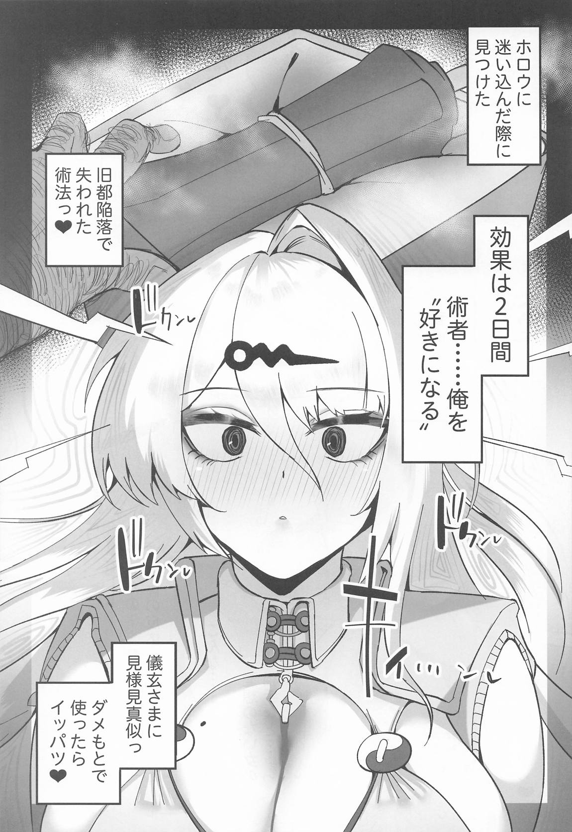 儀玄と汚いおじさん ラブラブ術法交尾2日間 6ページ