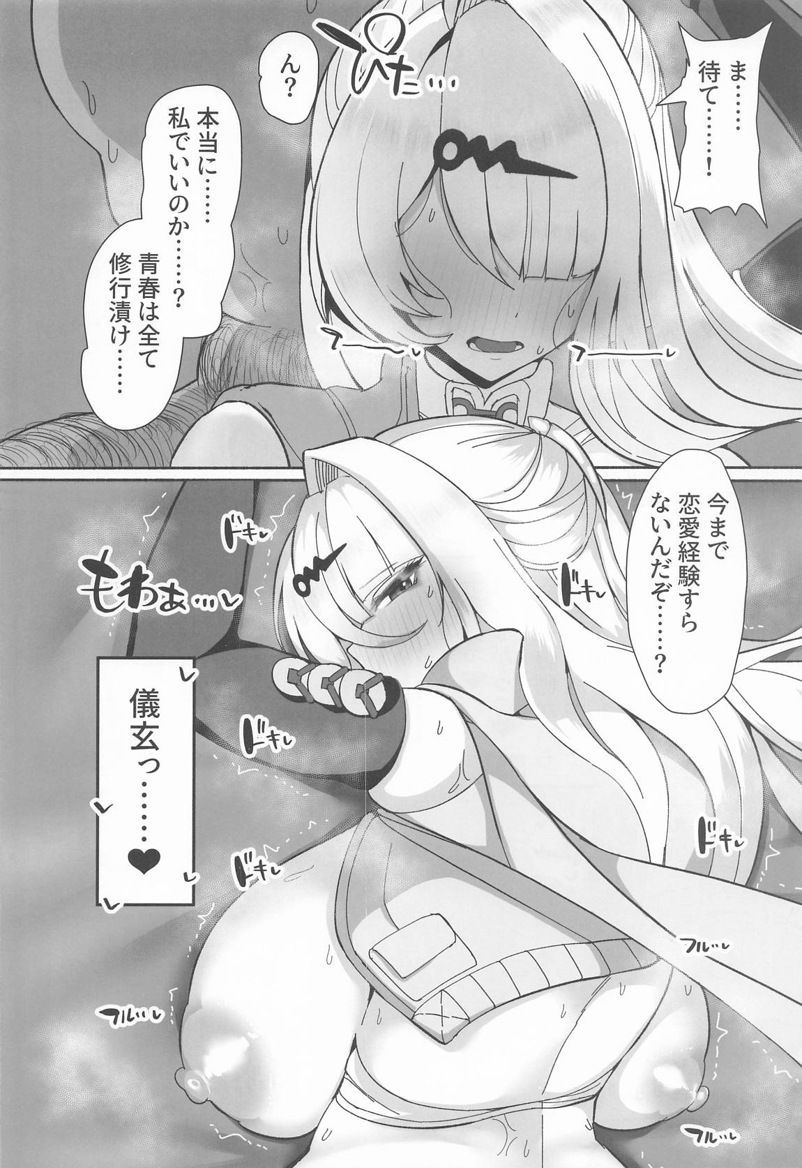 儀玄と汚いおじさん ラブラブ術法交尾2日間 9ページ