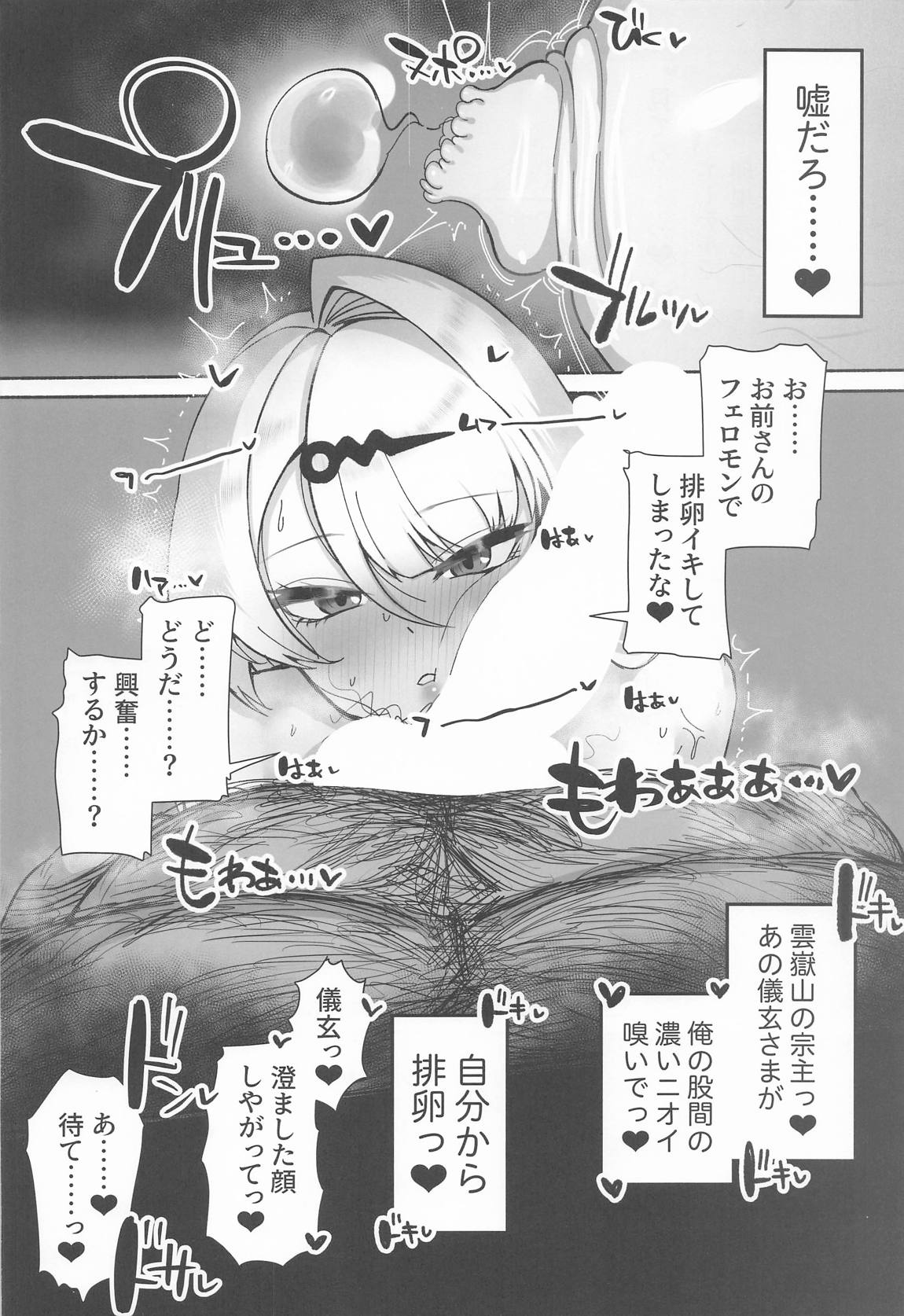 儀玄と汚いおじさん ラブラブ術法交尾2日間 19ページ