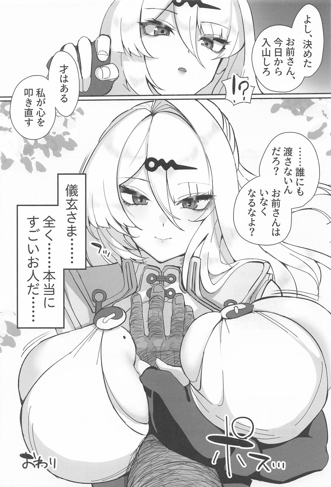 儀玄と汚いおじさん ラブラブ術法交尾2日間 30ページ