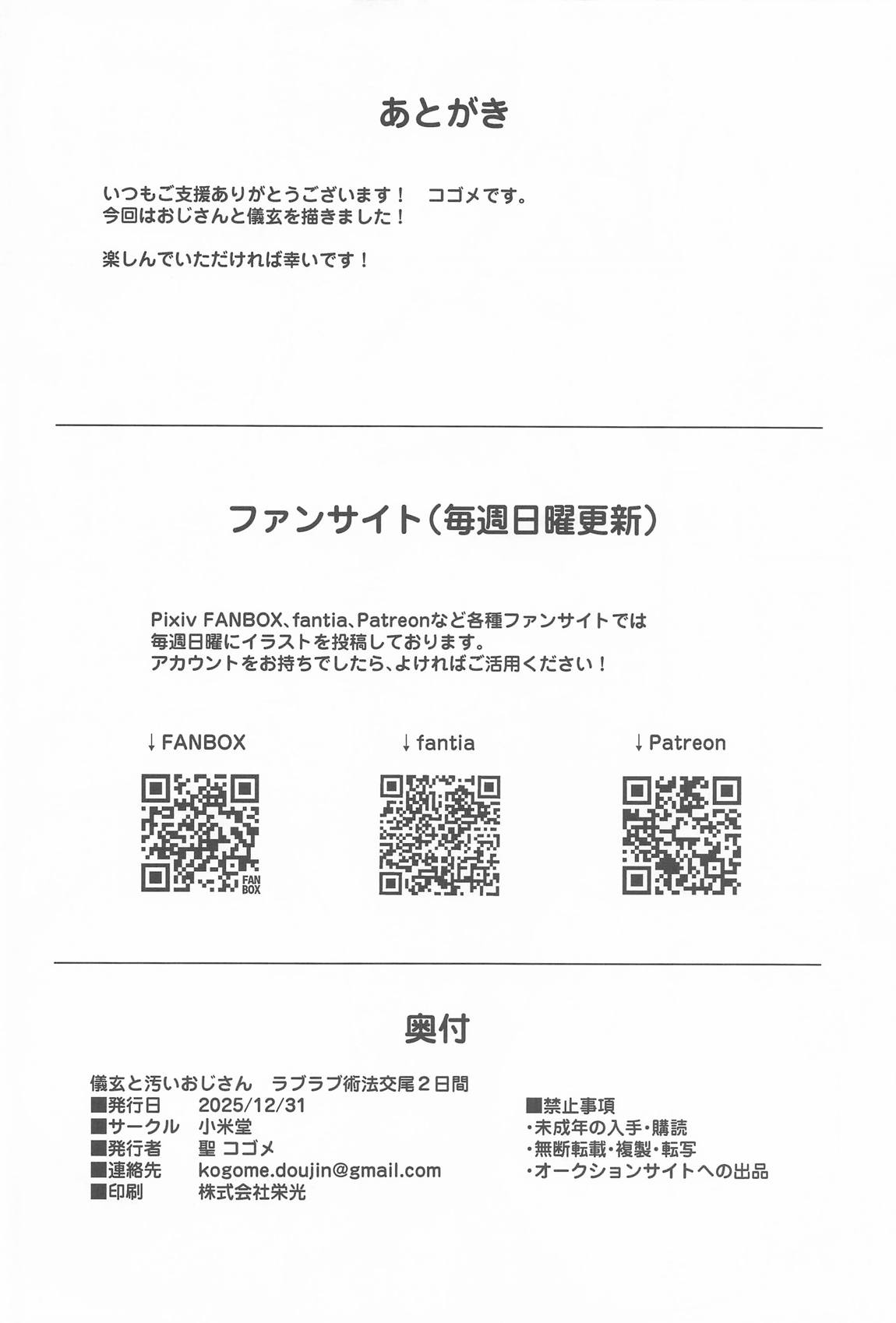 儀玄と汚いおじさん ラブラブ術法交尾2日間 31ページ