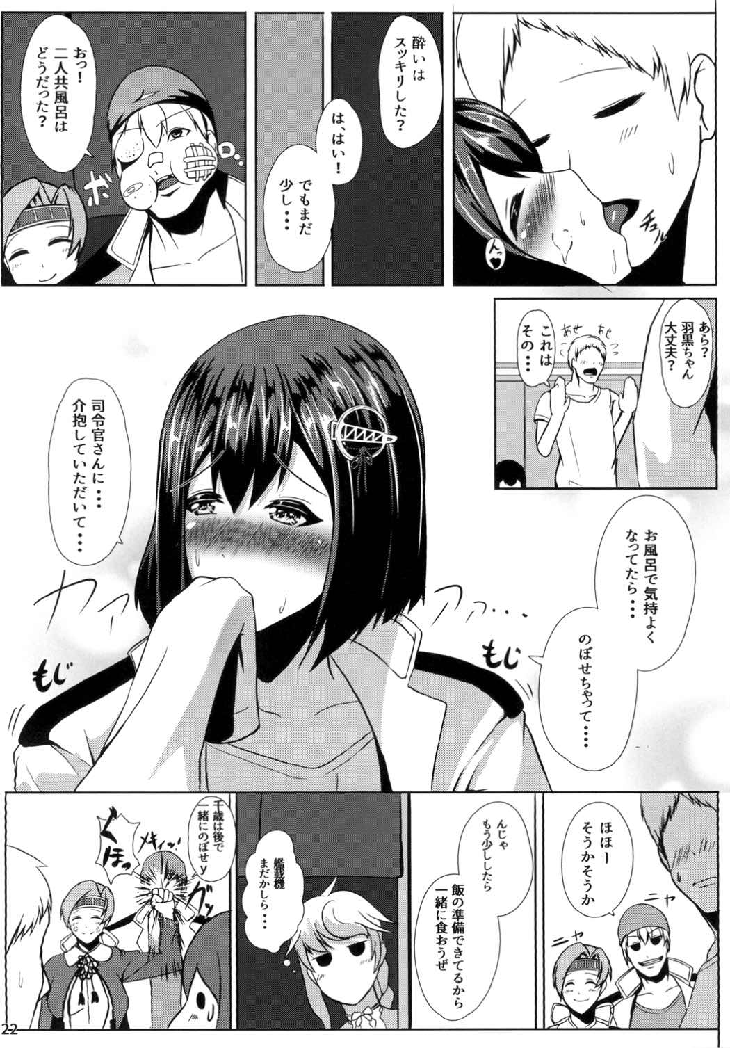 従順重巡羽黒さん-第四特別補給- 23ページ