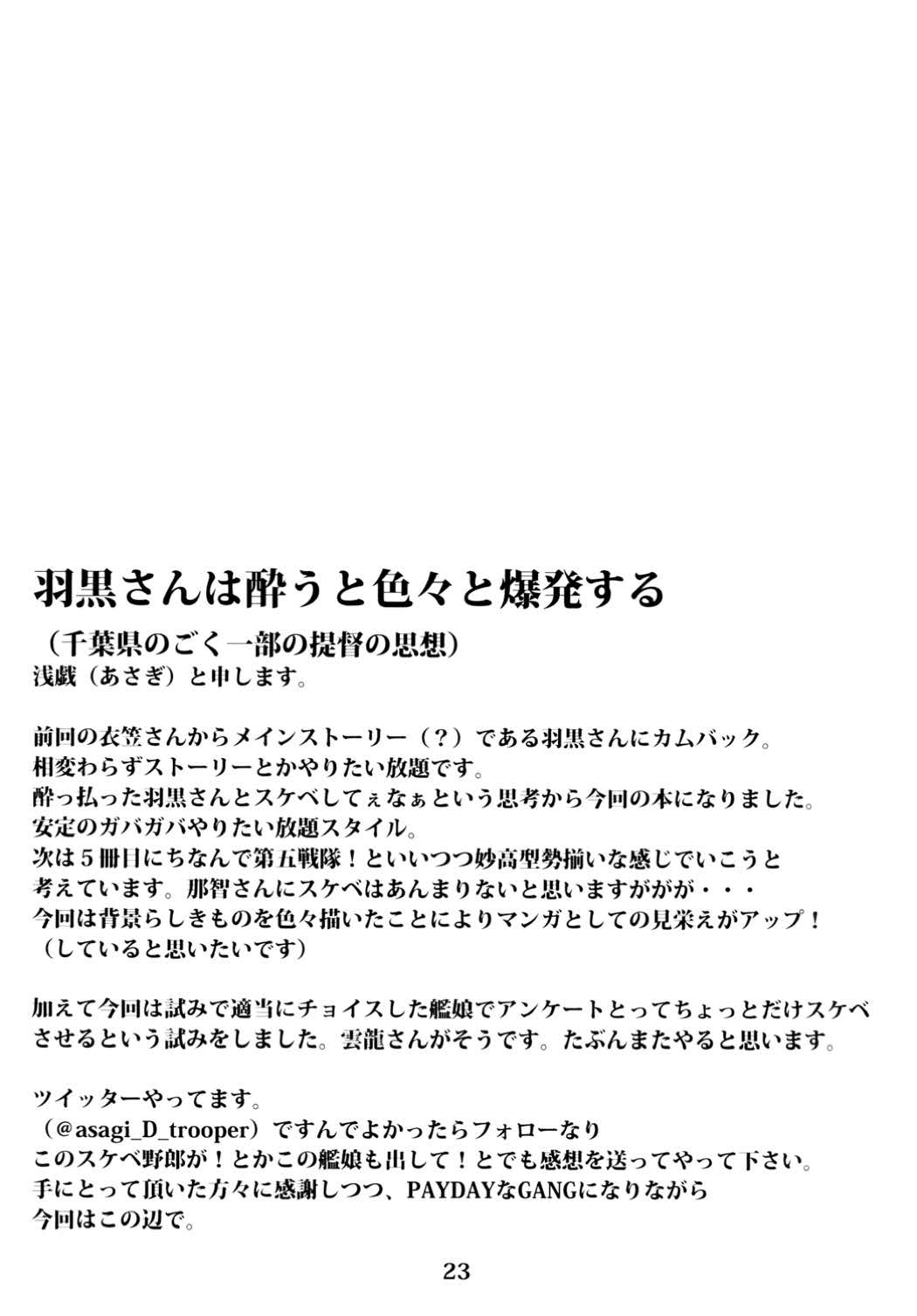 従順重巡羽黒さん-第四特別補給- 24ページ