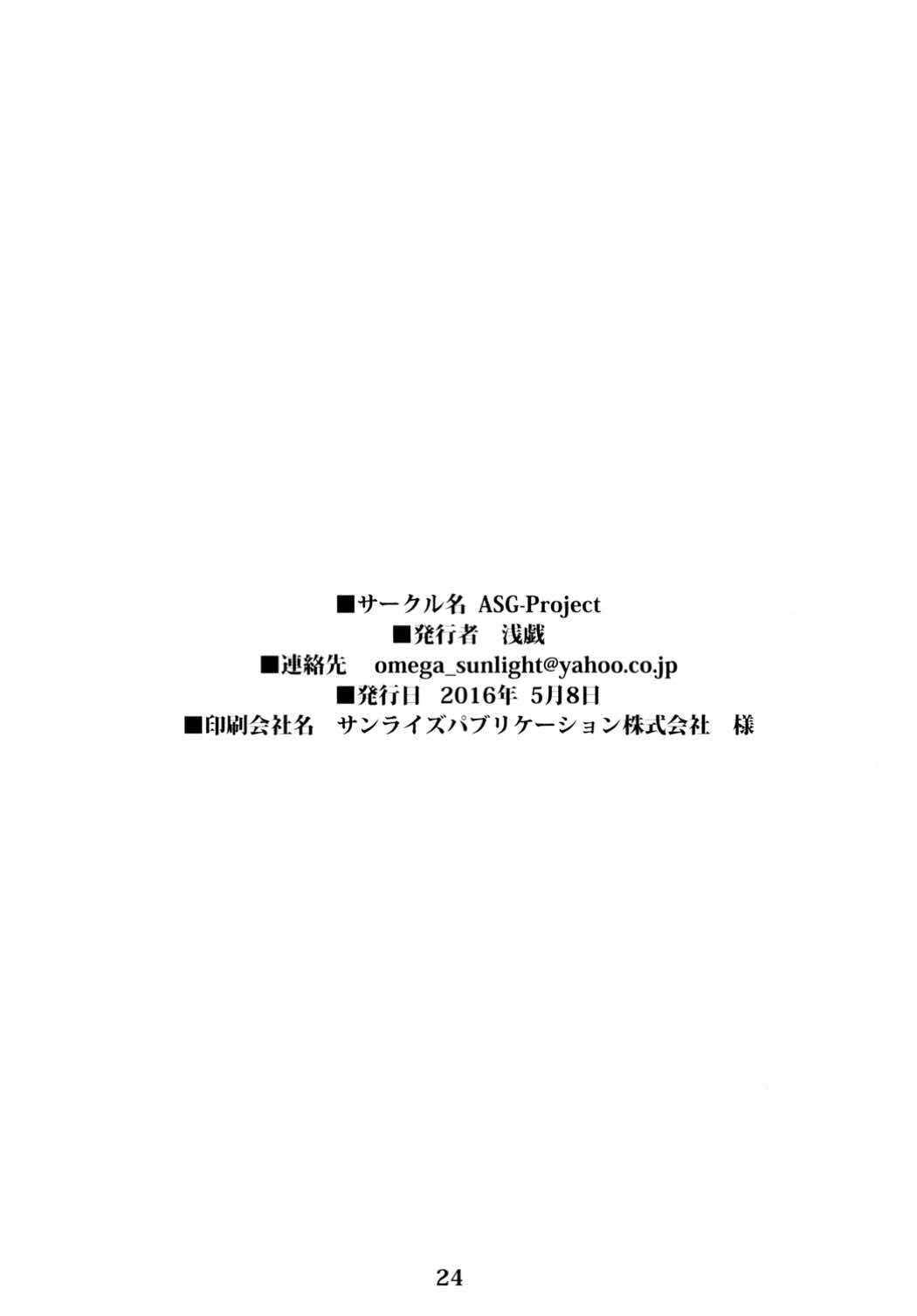 従順重巡羽黒さん-第四特別補給- 25ページ