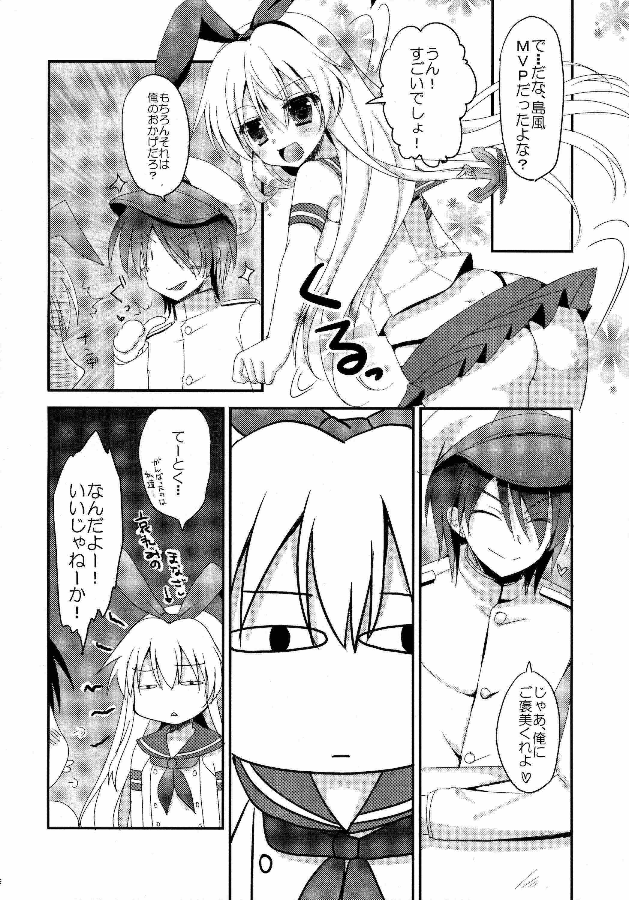 うちの島風さん2 5ページ