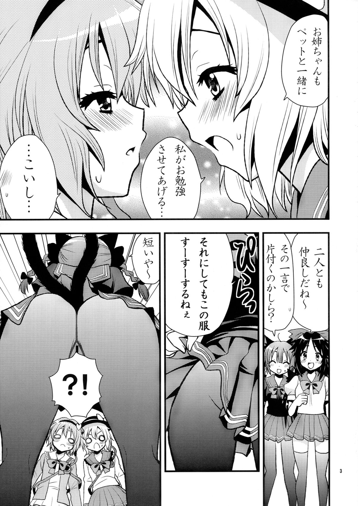 古明地家のセイフク 4ページ